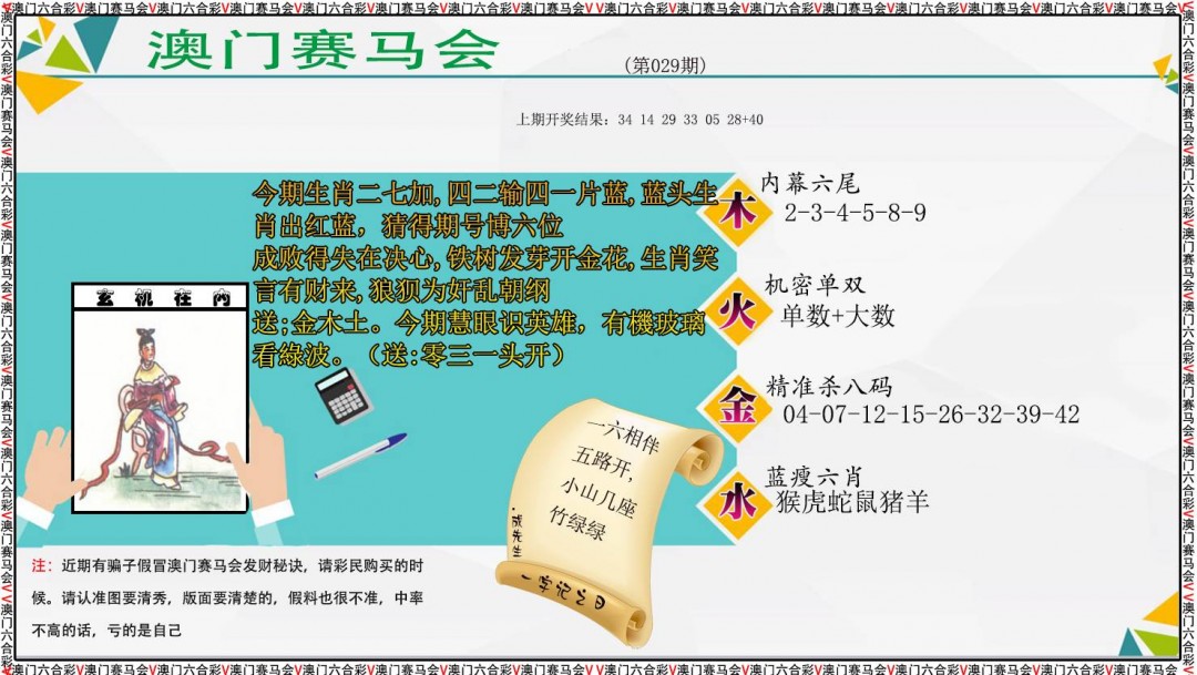 029期发财秘诀[图]