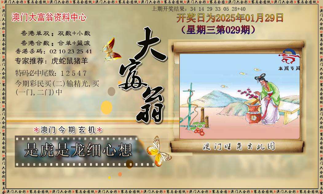 029期新大富翁[图]