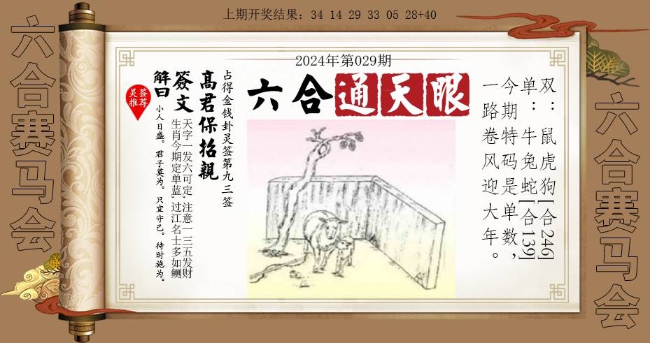 029期六合通天眼[图]