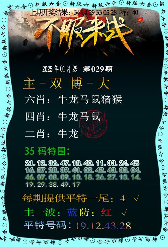 029期不服来战[图]