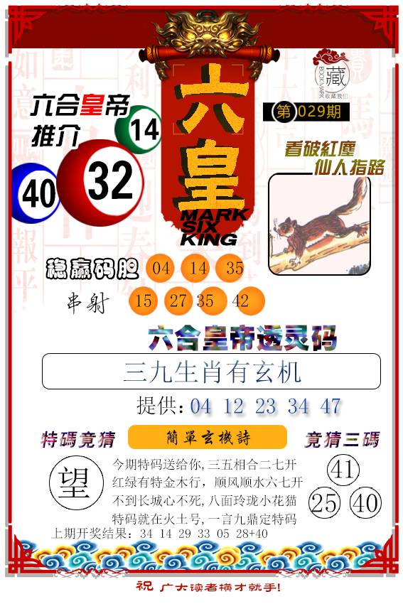 029期六皇[图]