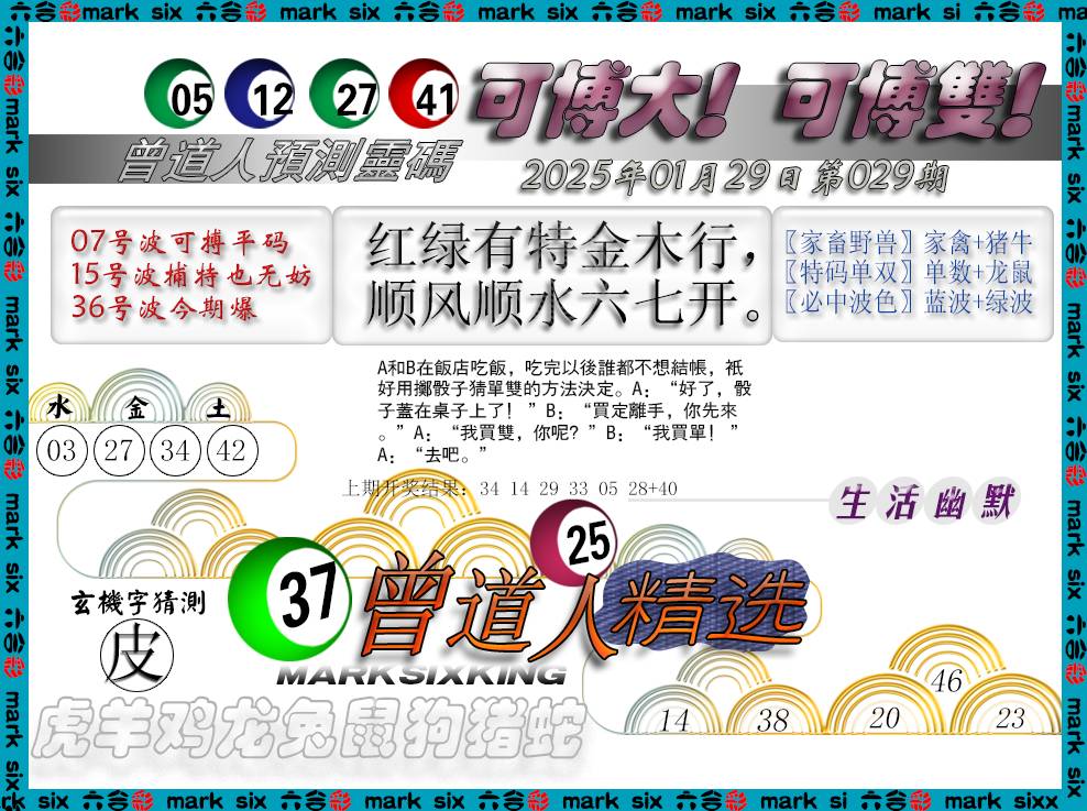 029期曾道人精选[图]