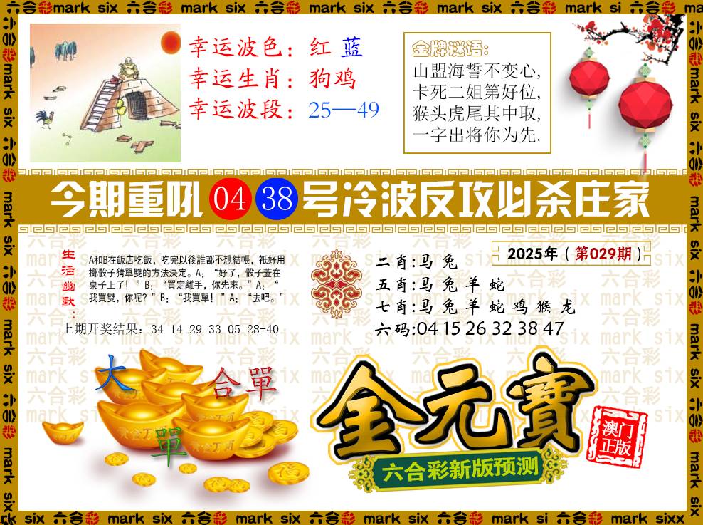 029期金元宝[图]