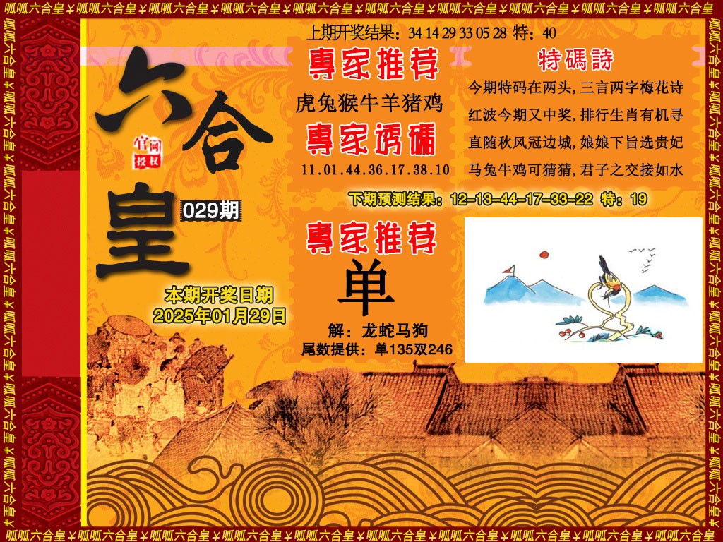 029期六合皇1[图]