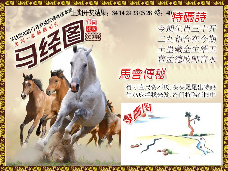 029期马经1[图]