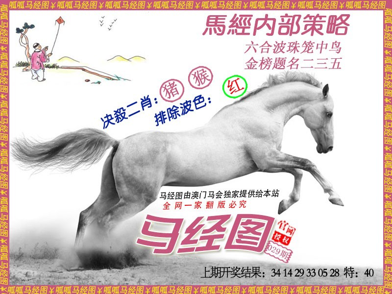 029期马经5[图]