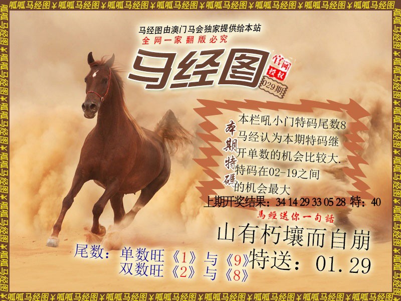 029期马经2[图]