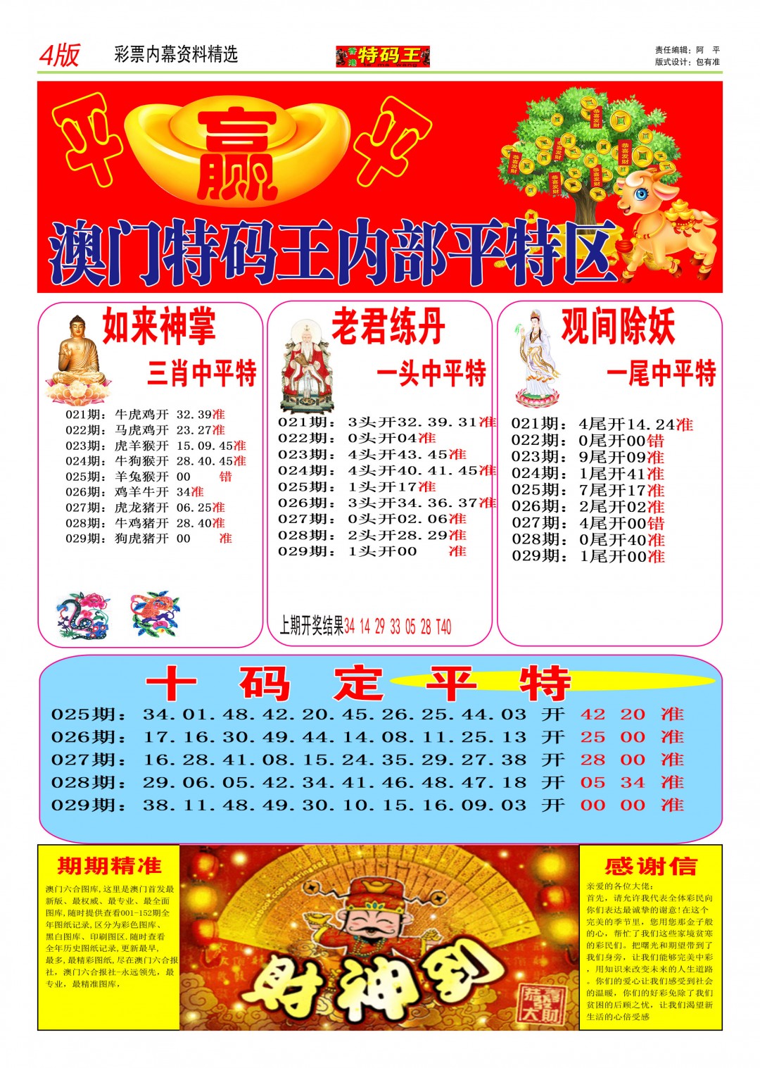 029期特码王C[图]