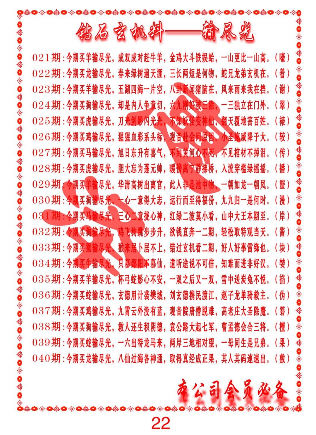 029期钻石玄机诗-输光料[图]