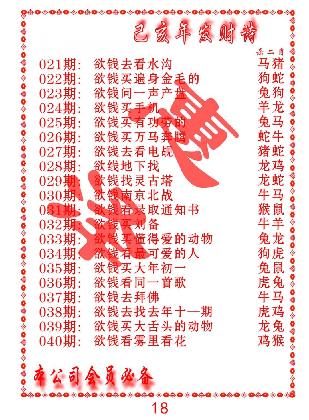 029期发财诗-AB[图]