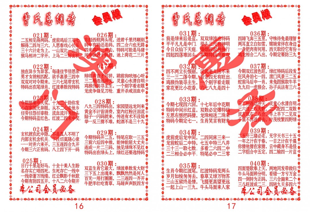 029期曾氏总纲诗[图]