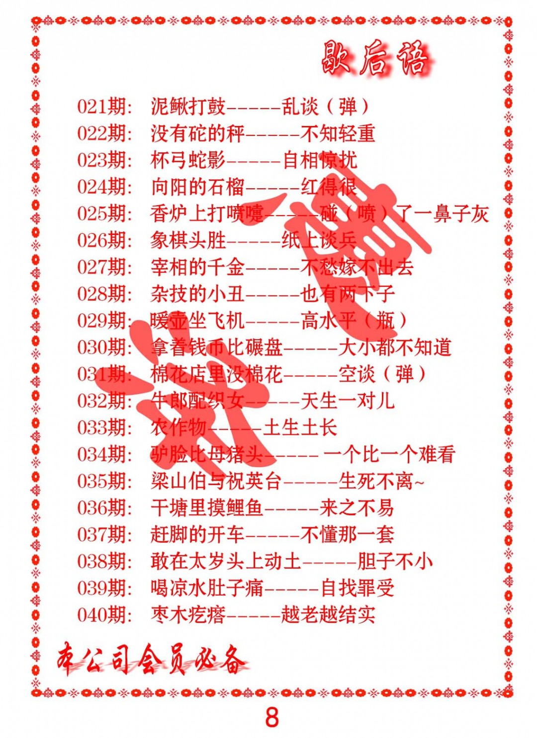 029期歇后语[图]