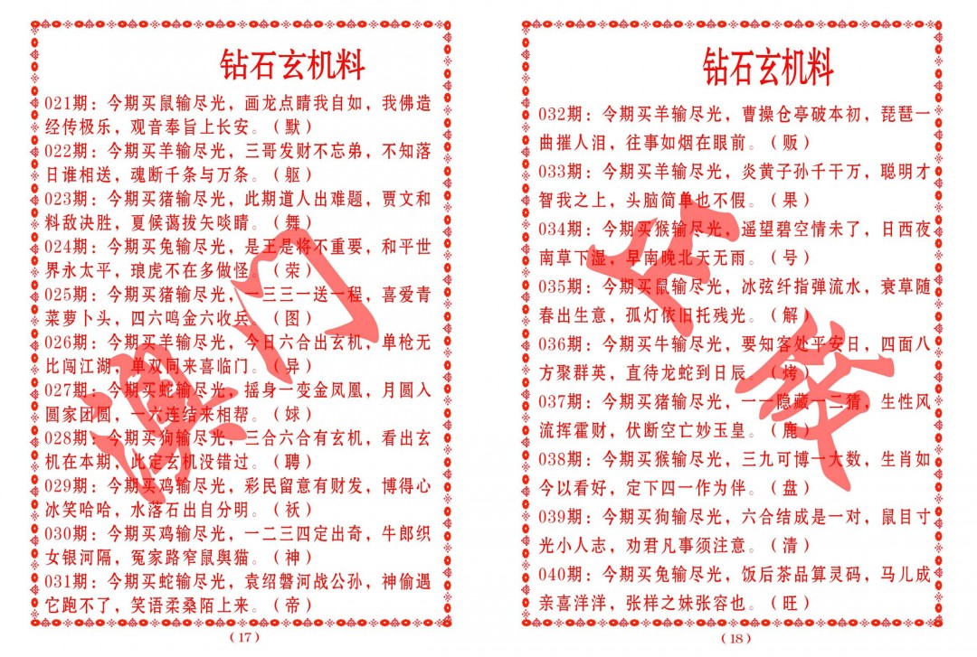 029期砖石玄机料[图]