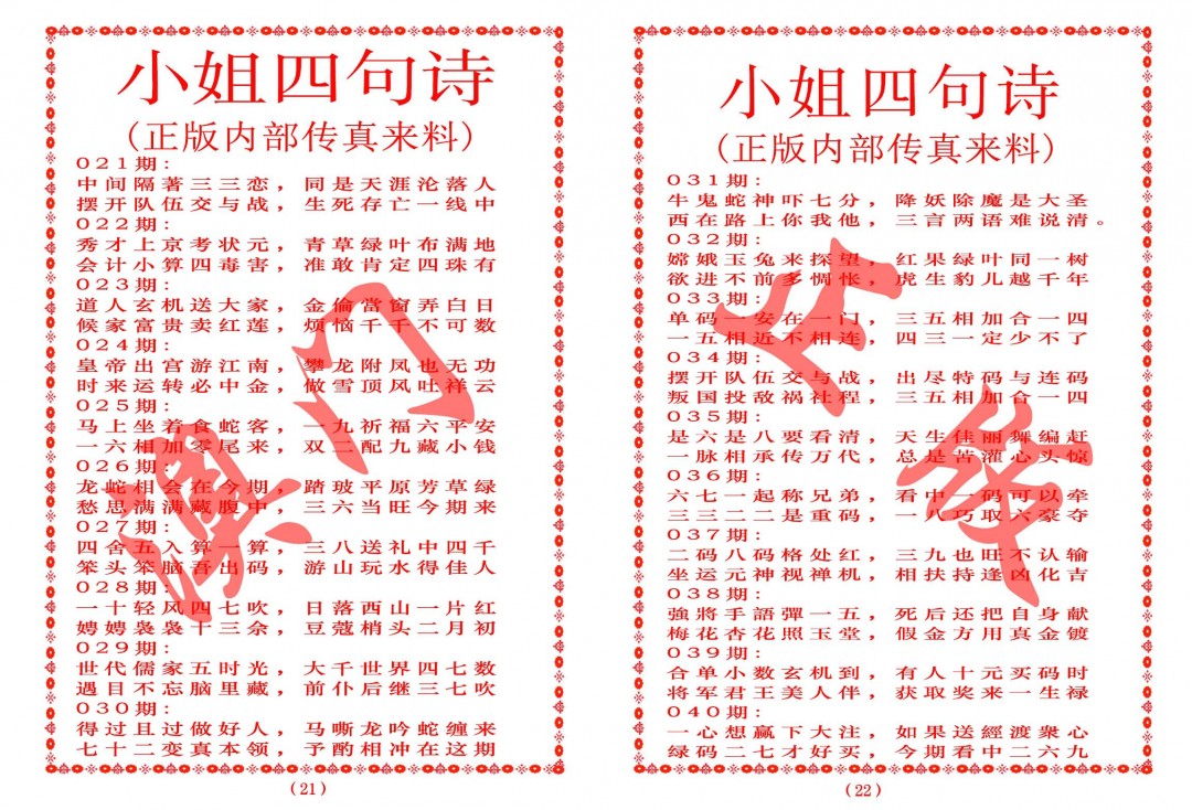 029期小姐四句诗[图]