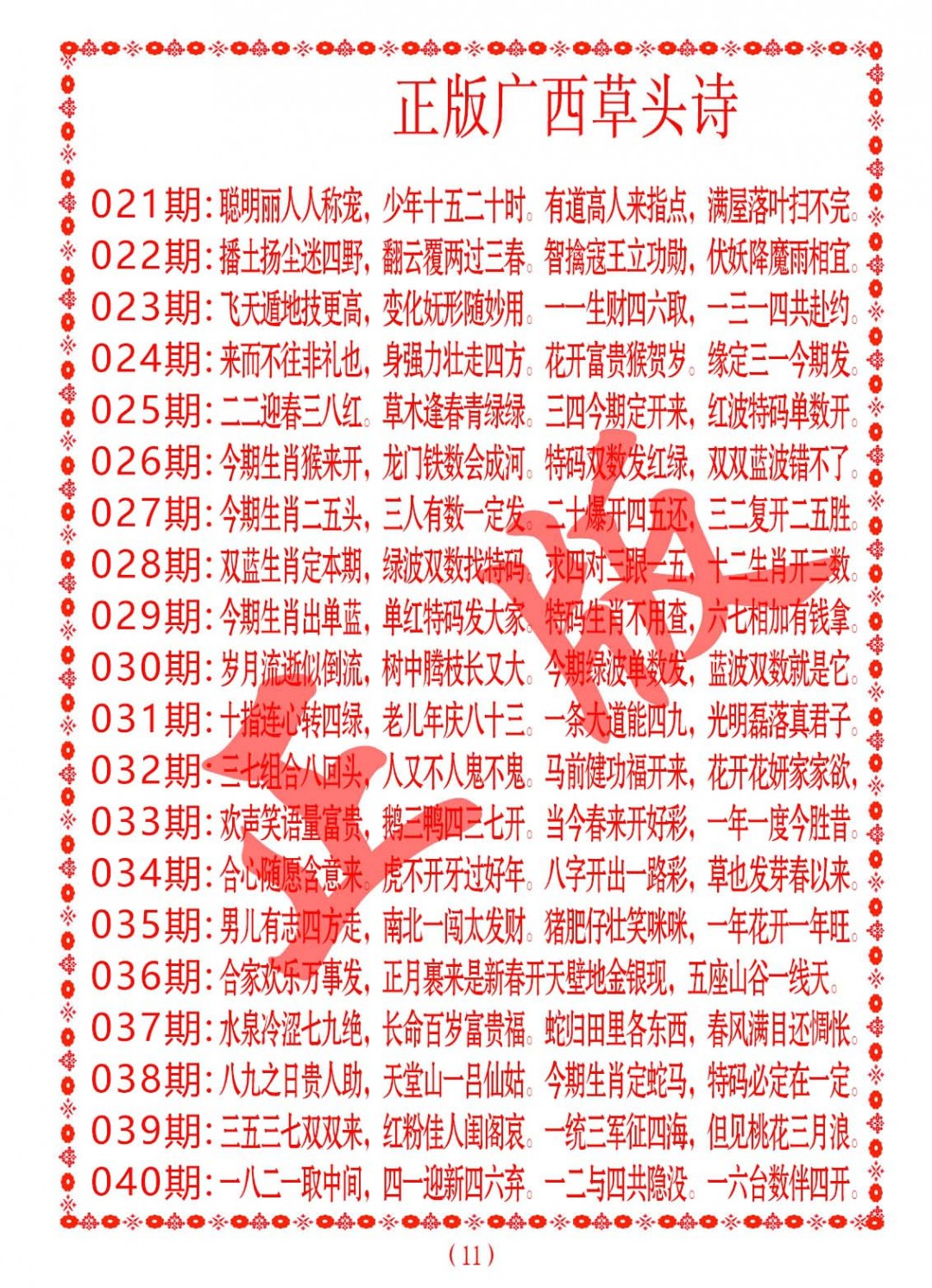 029期正版广西草头诗[图]