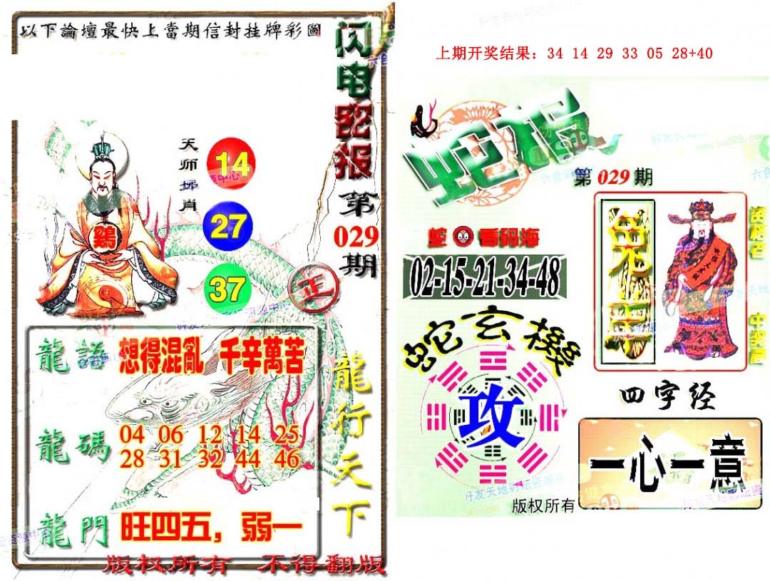 029期蛇报闪电版[图]