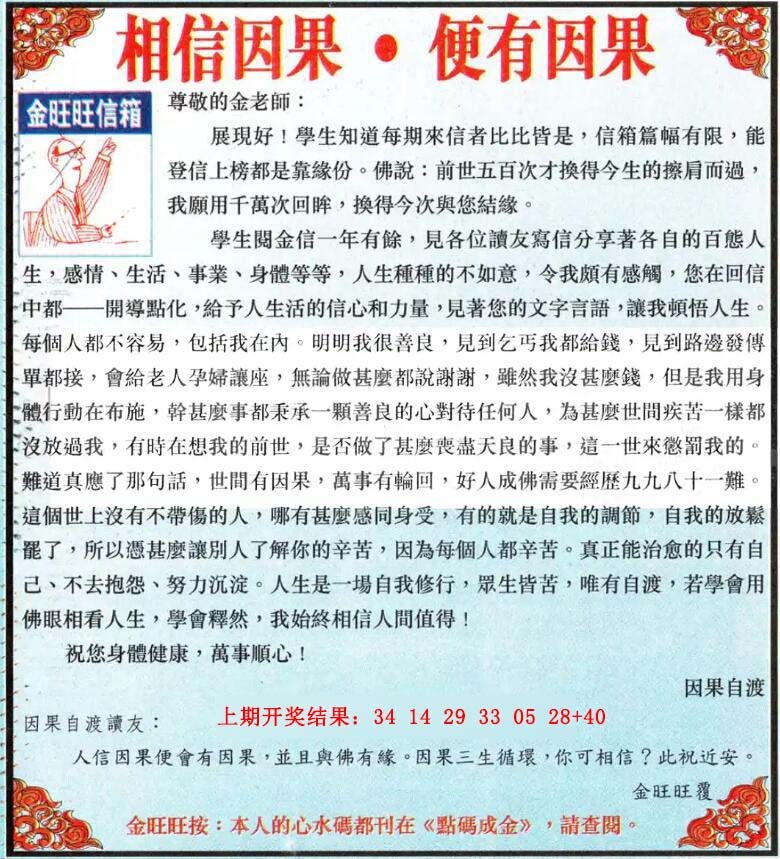 029期金旺旺信箱[图]