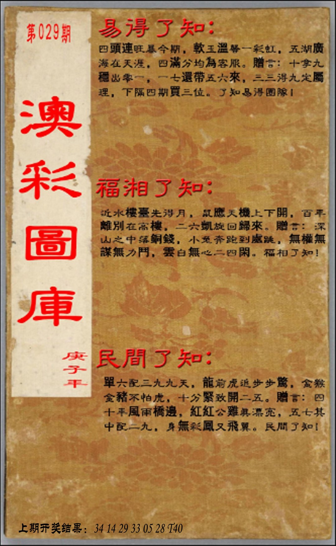 029期易得了知+福相了知+民间了知[图]