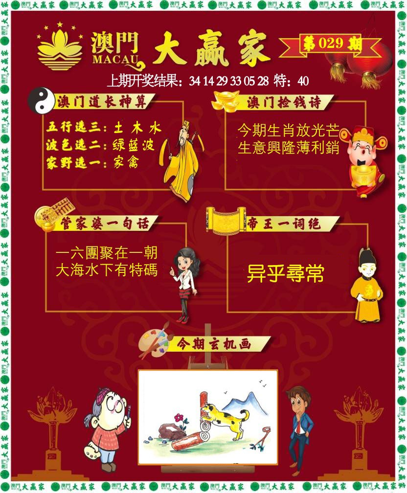 029期大赢家[图]