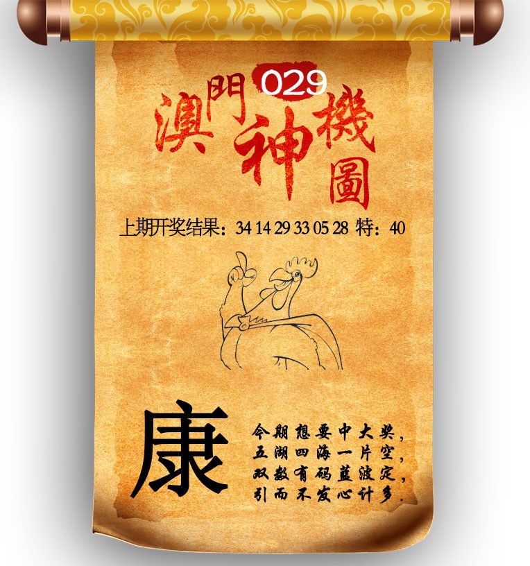 029期澳门神机图[图]