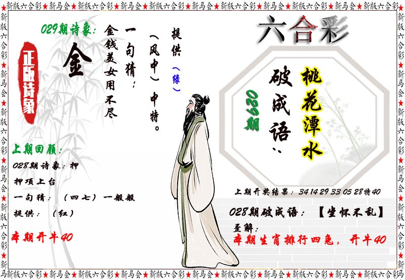 029期诗象破成语[图]