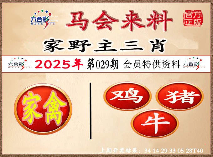 029期澳门来料[图]