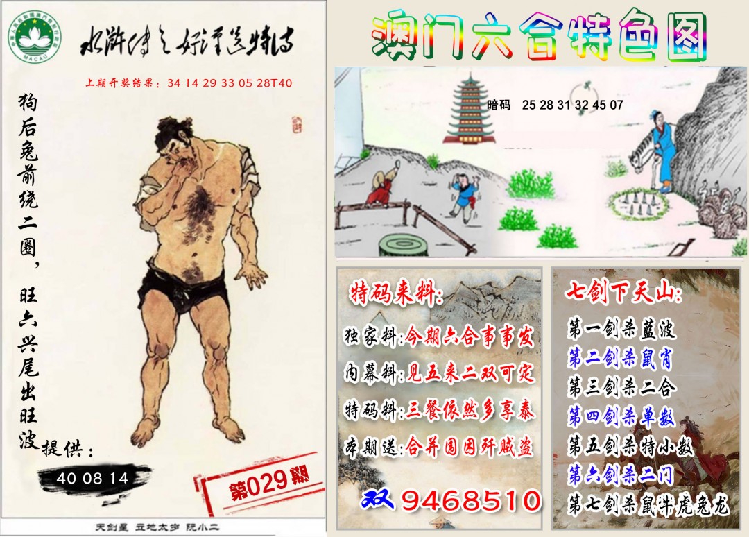 029期特色图[图]