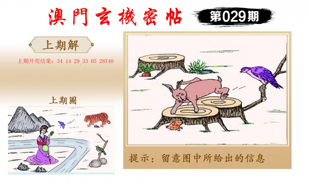 029期玄机密帖[图]