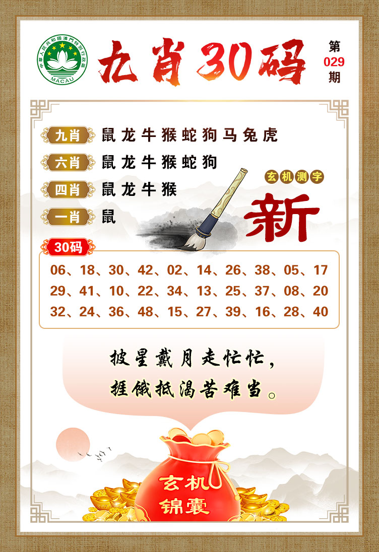 029期九肖30码[图]