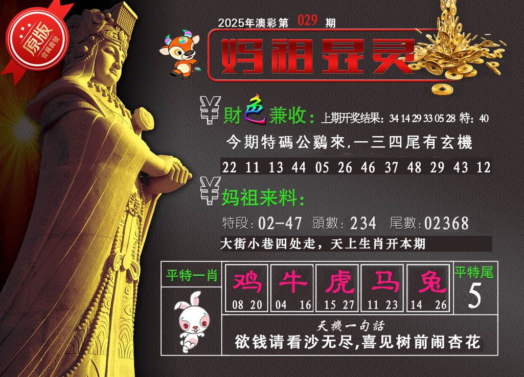 029期妈祖显灵[图]