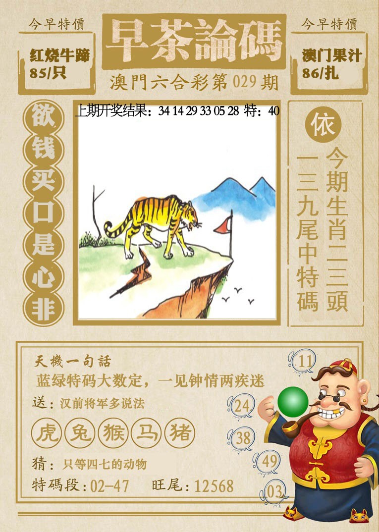 029期早茶论码[图]