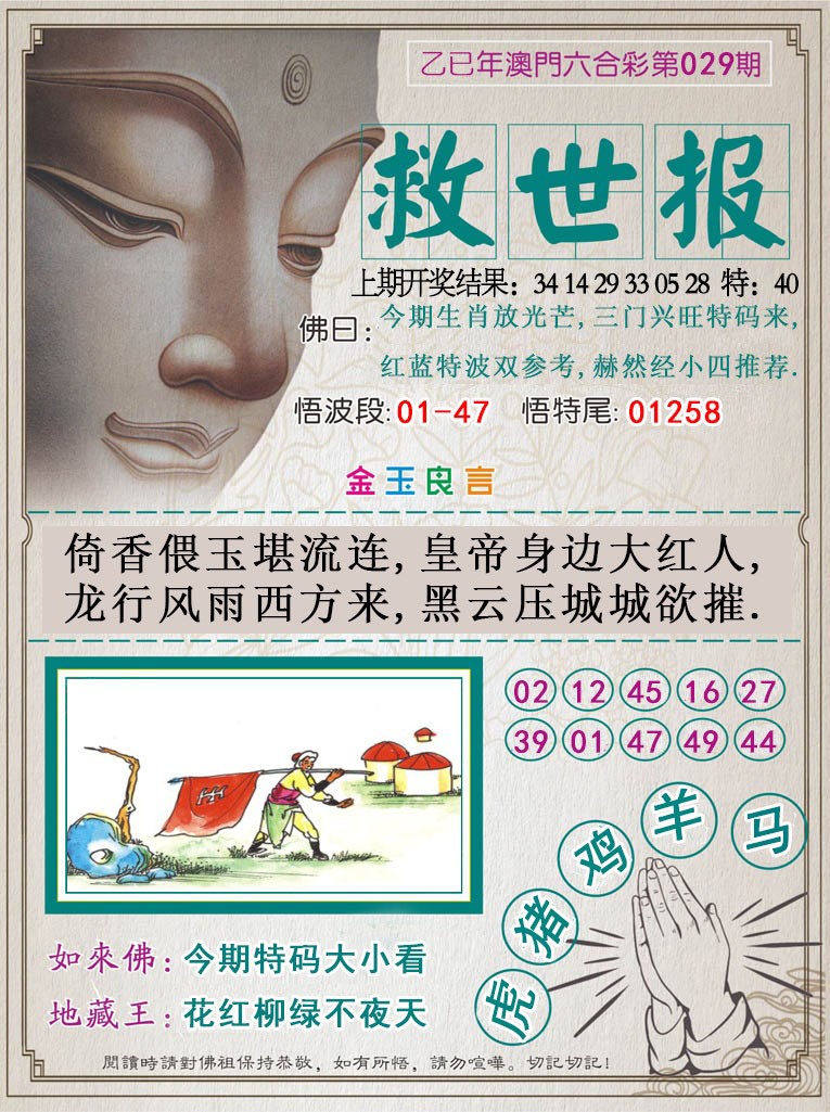 029期救世报[图]