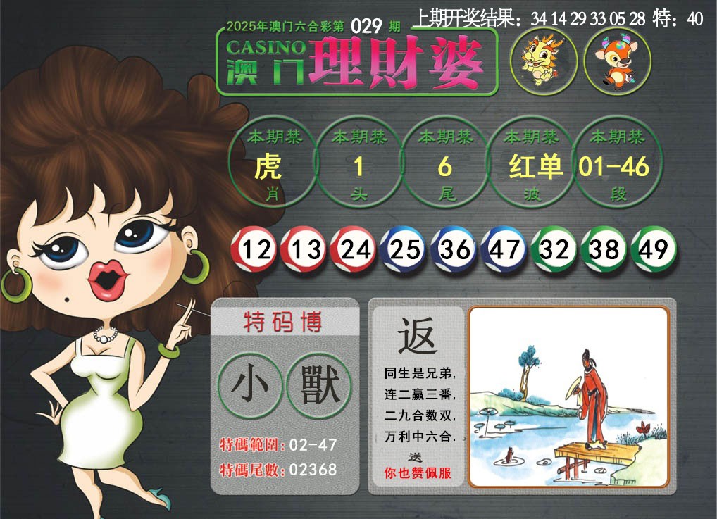 029期澳门理财婆[图]