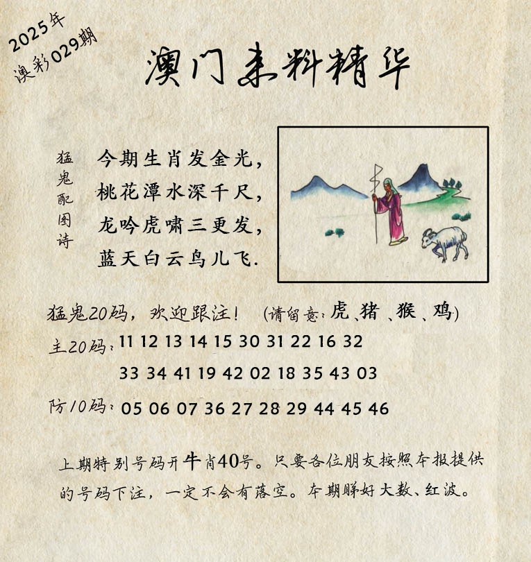 029期澳门来料精华[图]