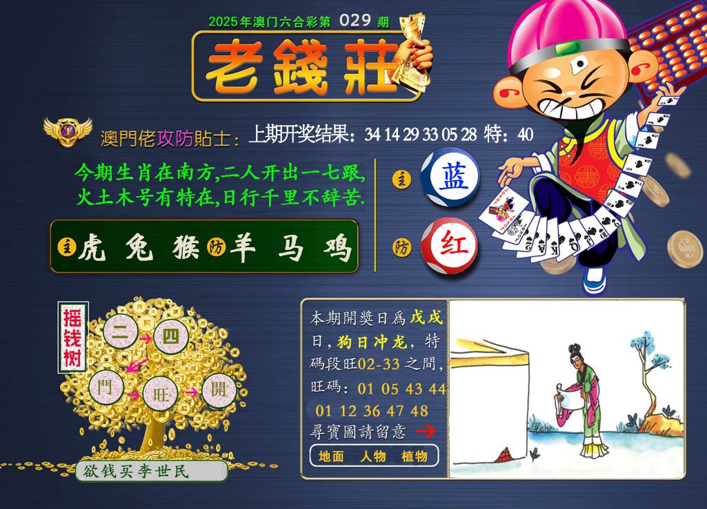 029期老钱莊[图]