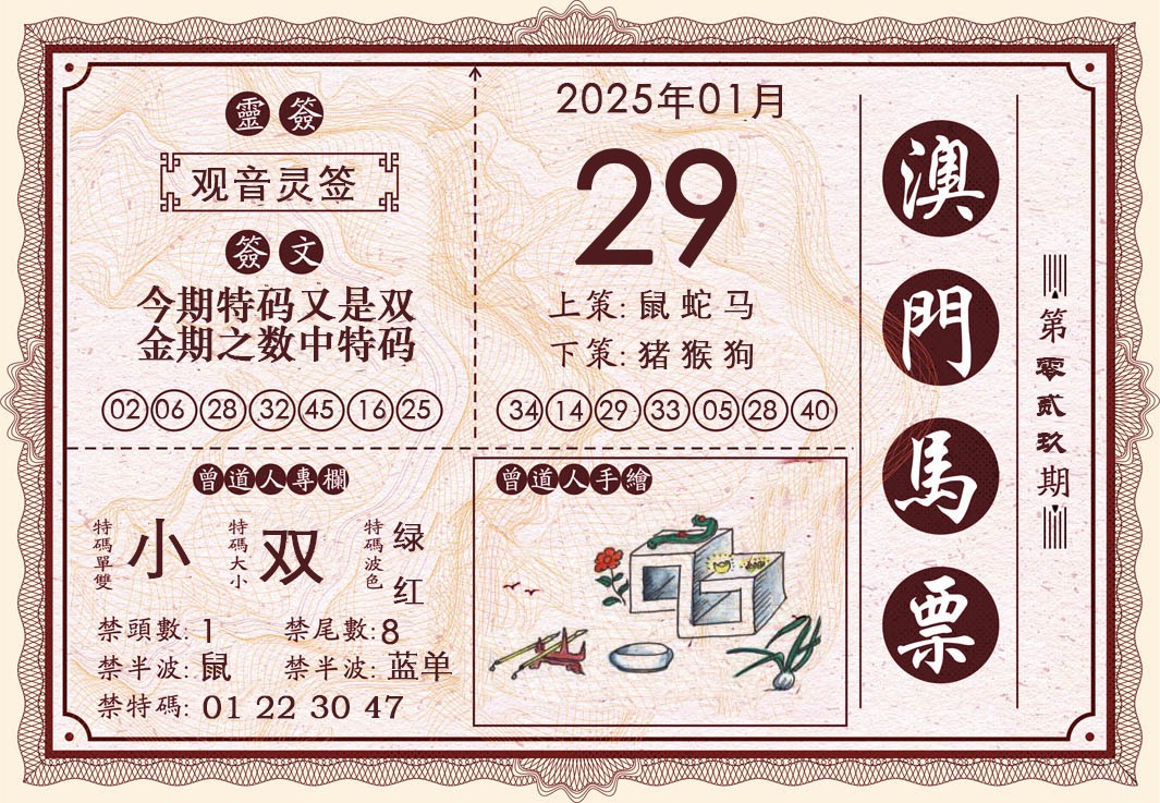 029期澳门马票[图]