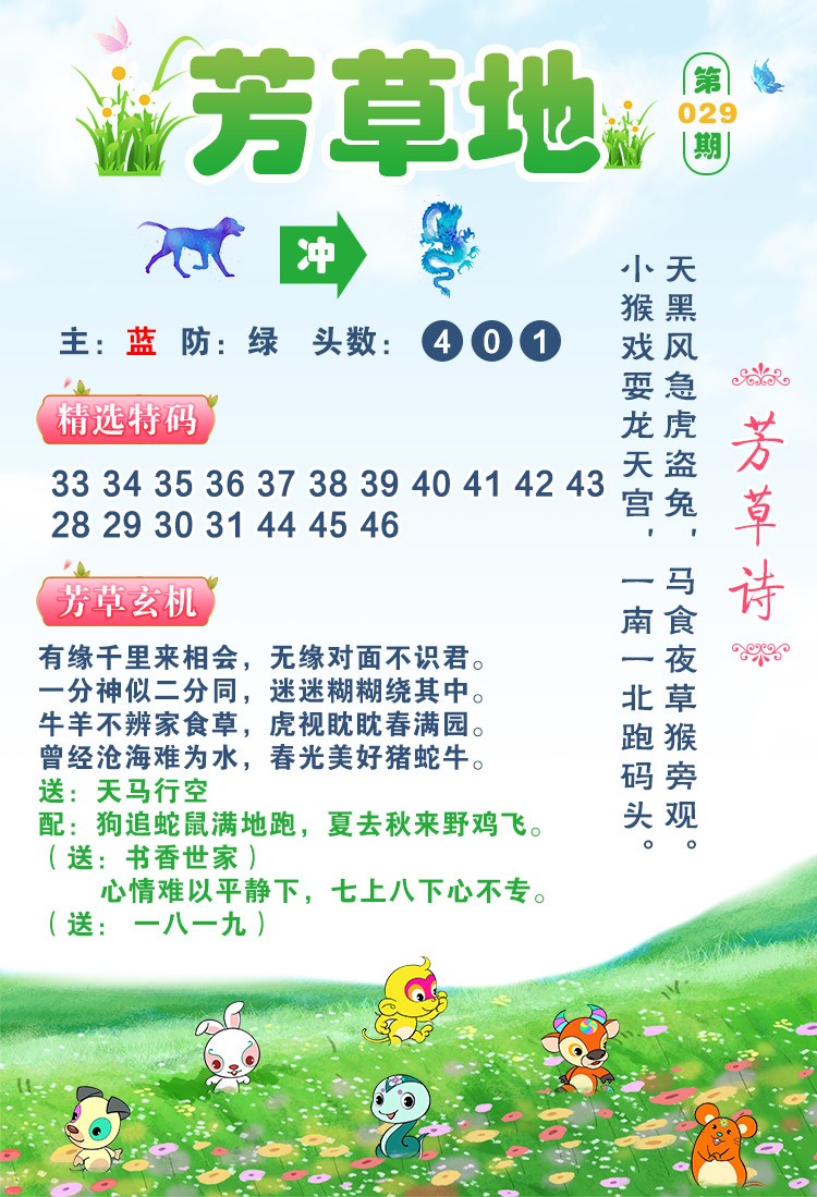 029期芳草地[图]