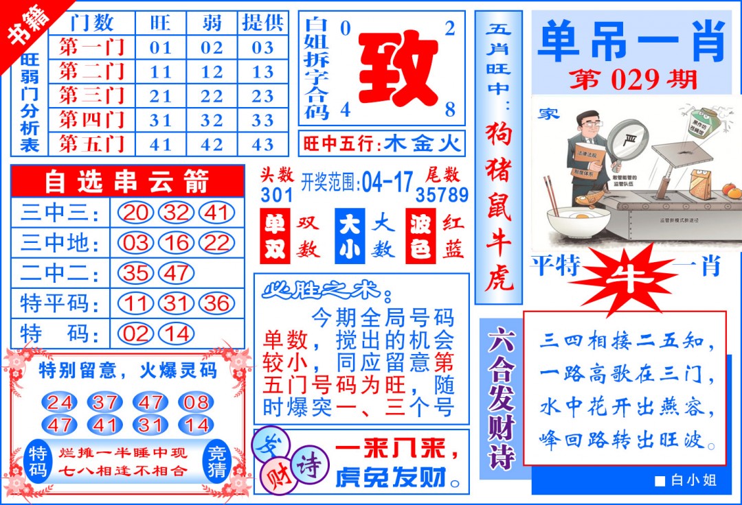 029期澳门单吊一肖[图]