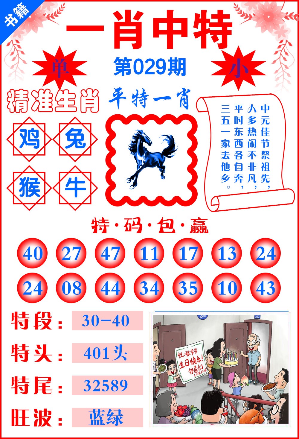 029期澳门六合风水[图]