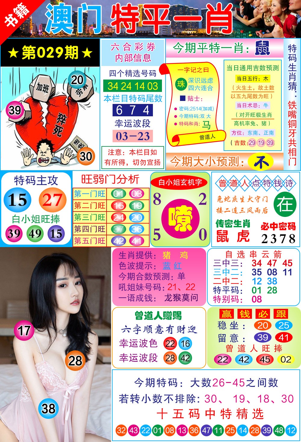 029期澳门一霸[图]