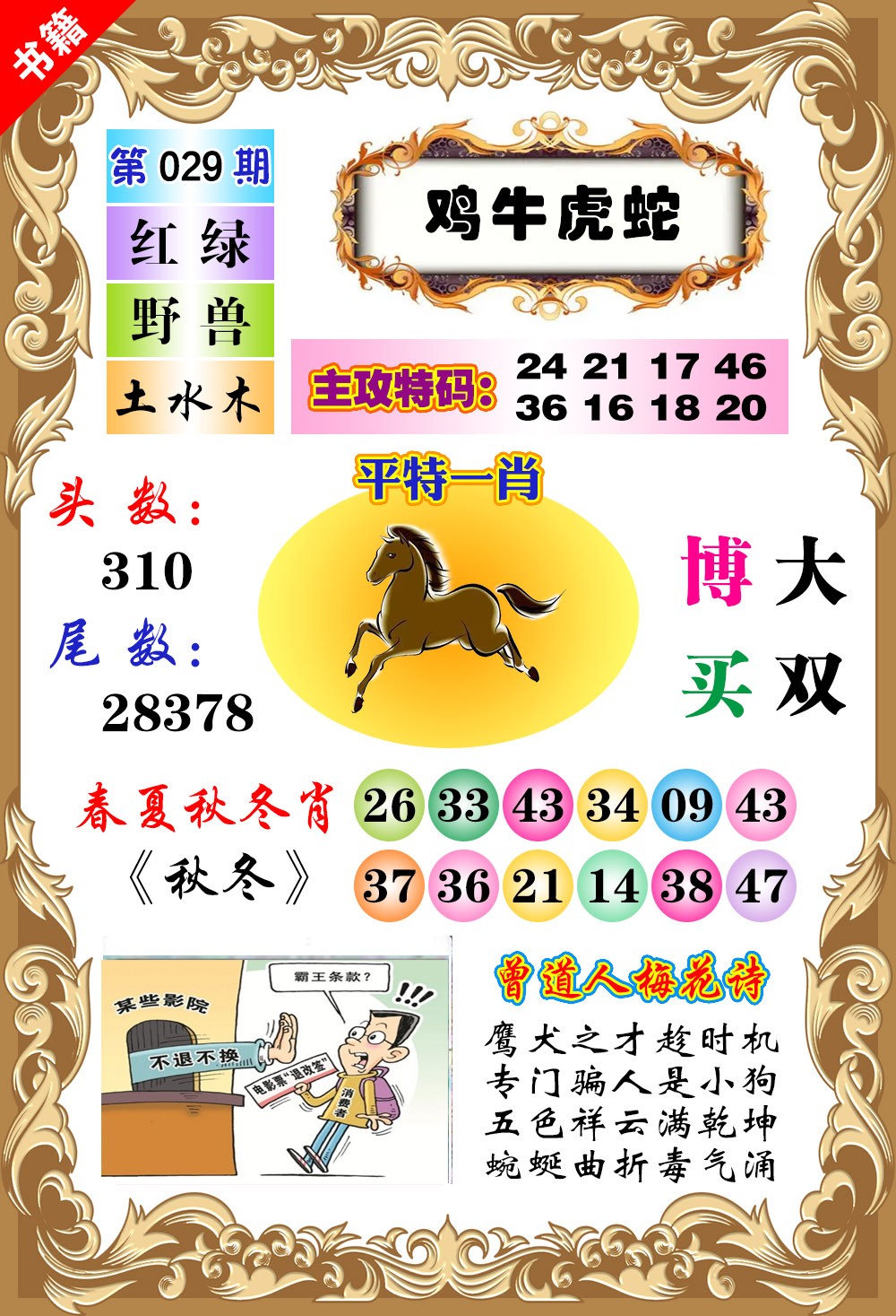 029期澳门特码旺[图]