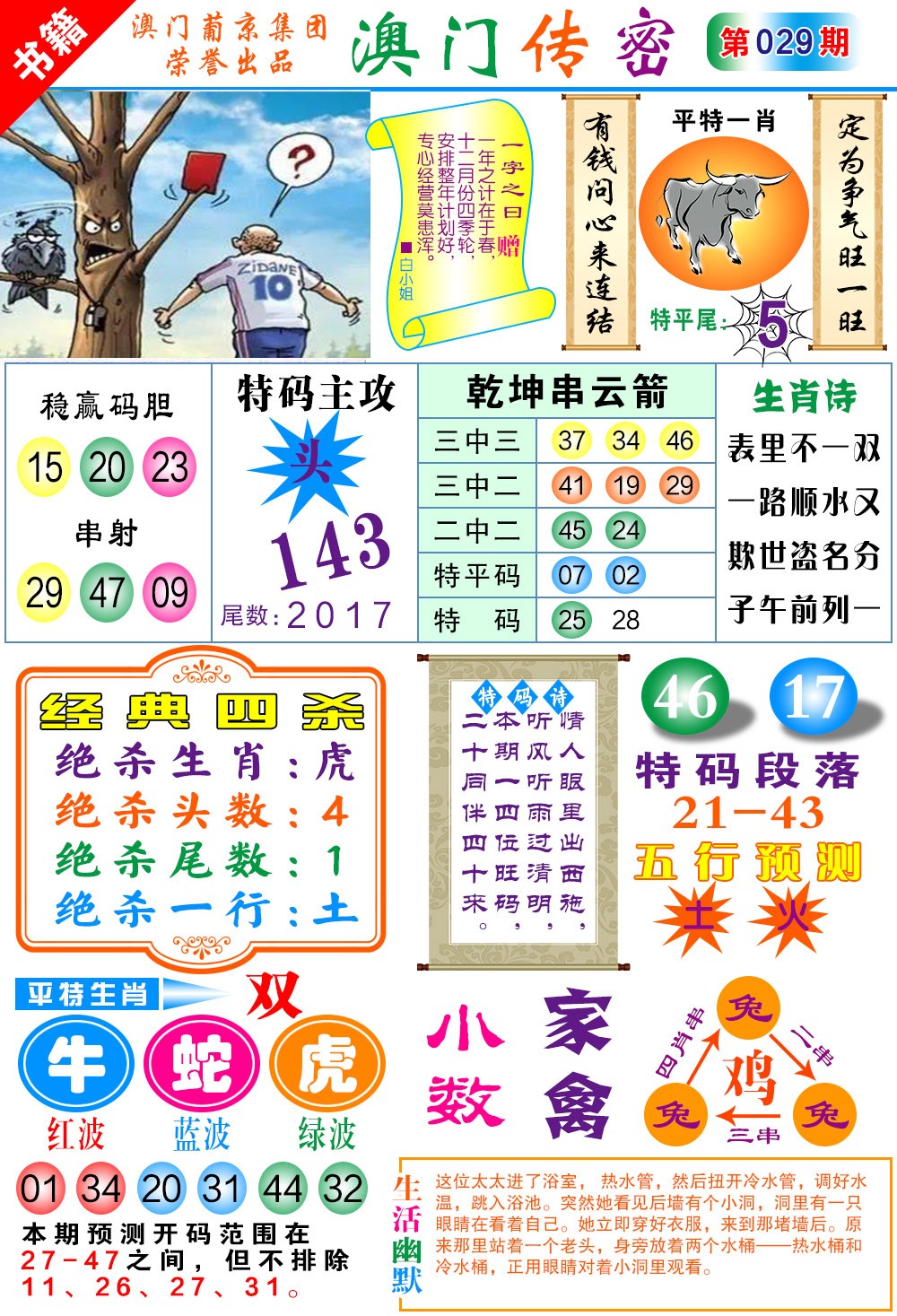 029期澳门传密一码[图]