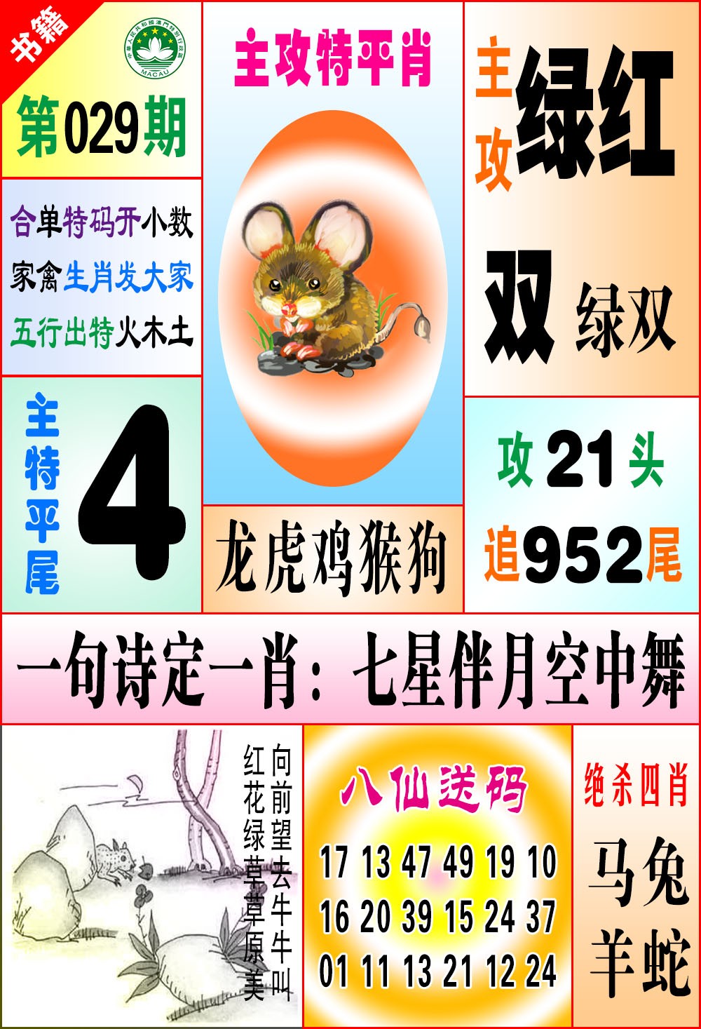 029期澳门八仙宝典[图]