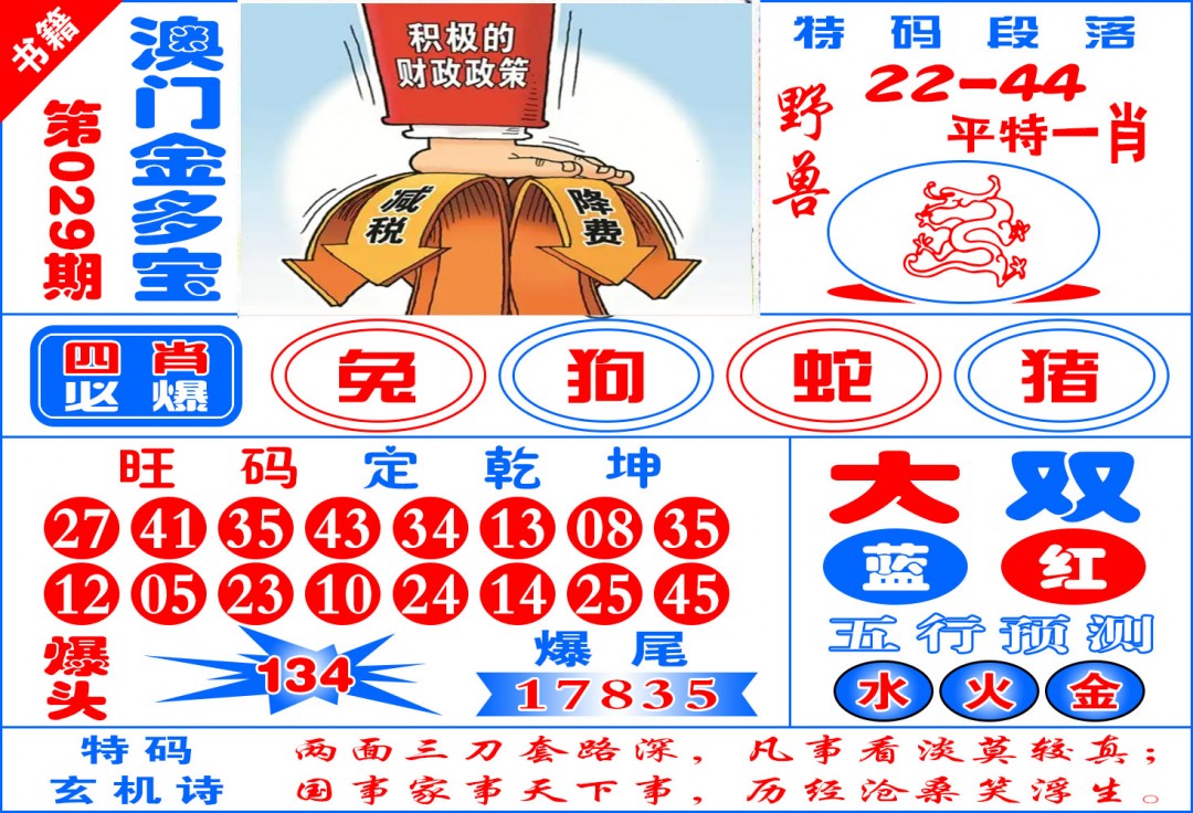 029期澳门金元宝[图]