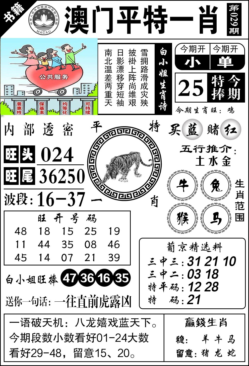 029期澳门内部透密[图]