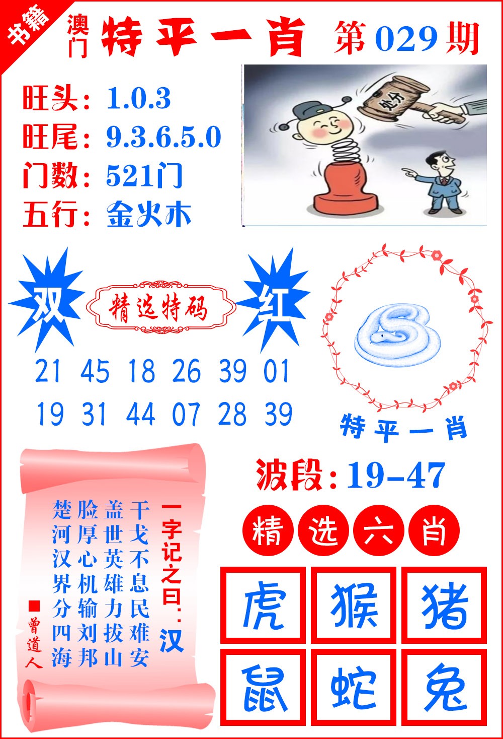 029期澳门喜气洋洋[图]