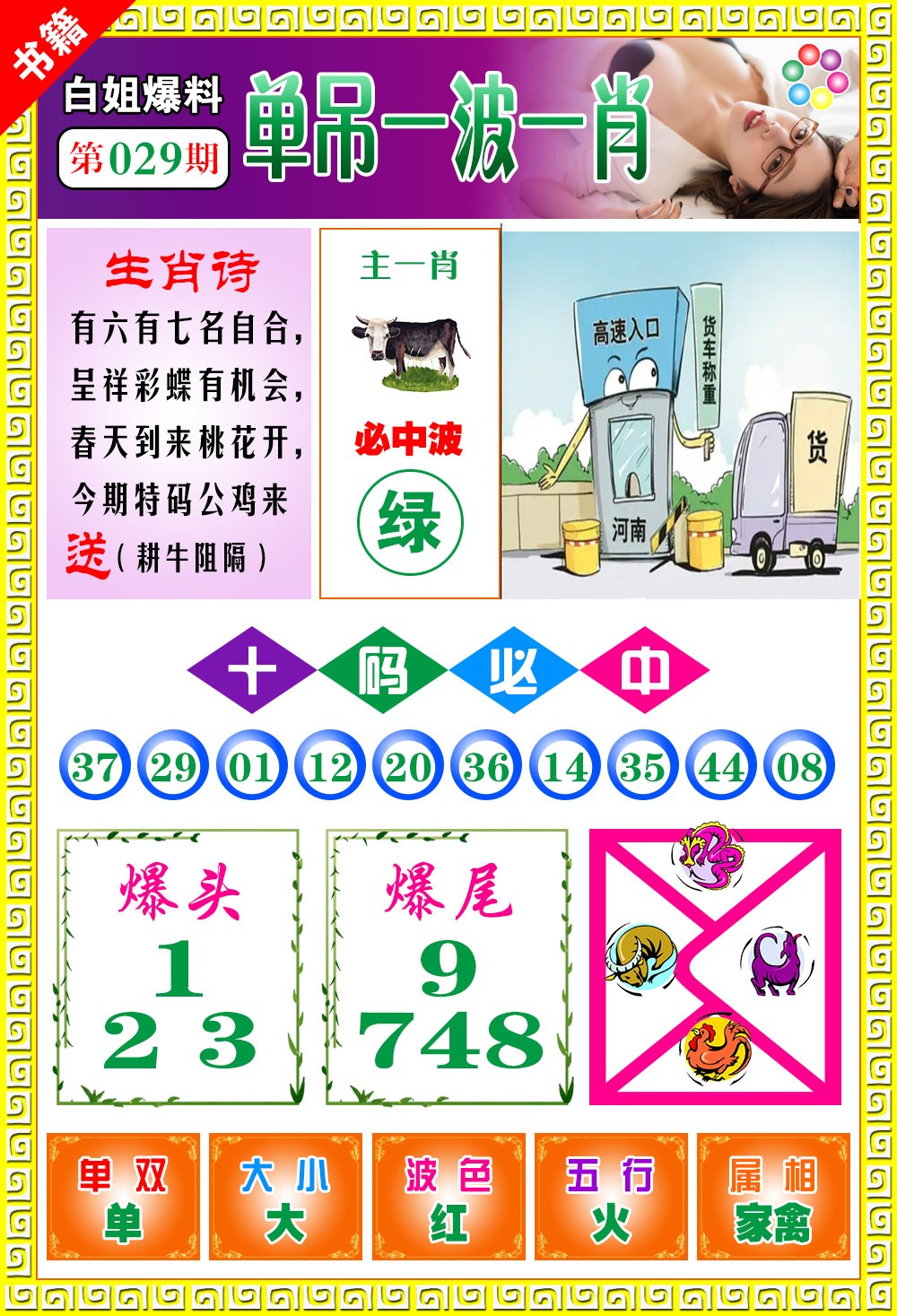 029期澳门白姐暴肖[图]