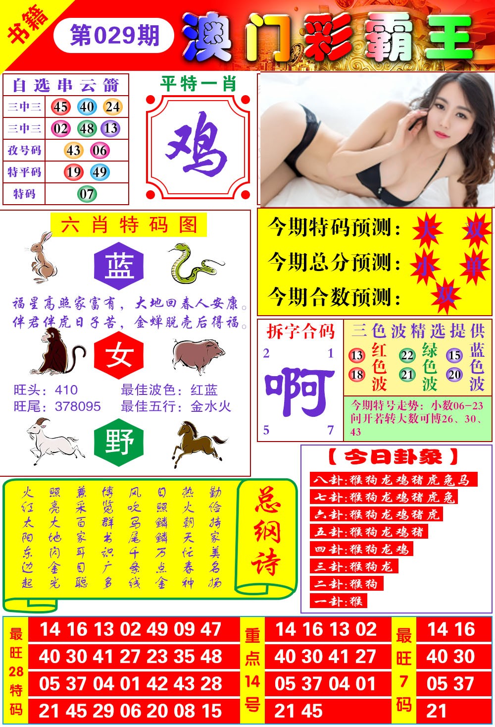 029期澳门彩霸王[图]