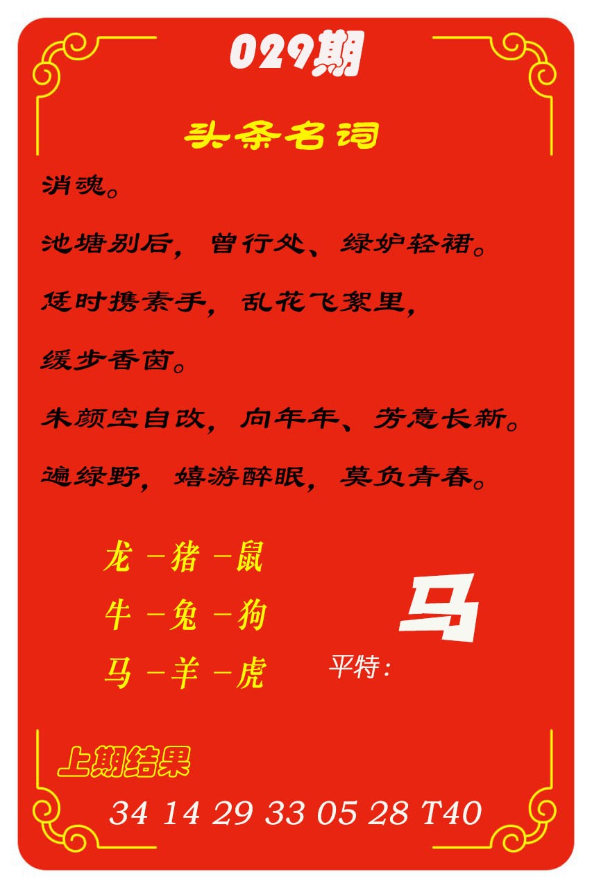 029期头条名词[图]