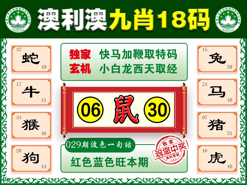 029期澳利澳九肖[图]